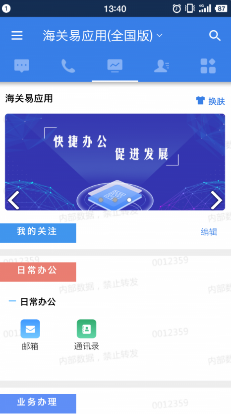 海关易服务vV1.1.9.4截图3