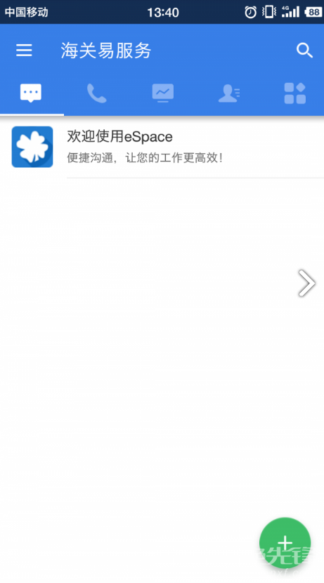 海关易服务vV1.1.9.4截图4