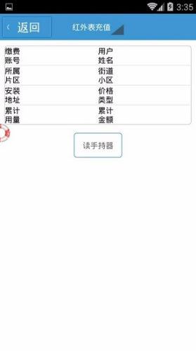 梓潼蓝烽燃气安卓版vV1.2.7截图1