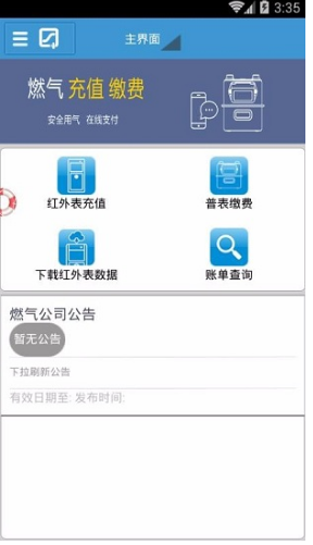 梓潼蓝烽燃气安卓版vV1.2.7截图2