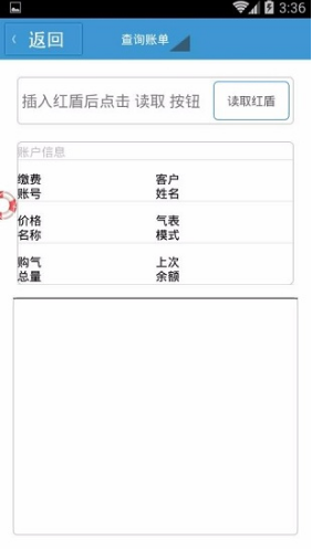 梓潼蓝烽燃气安卓版vV1.2.7截图3