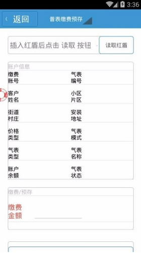 梓潼蓝烽燃气安卓版vV1.2.7截图4