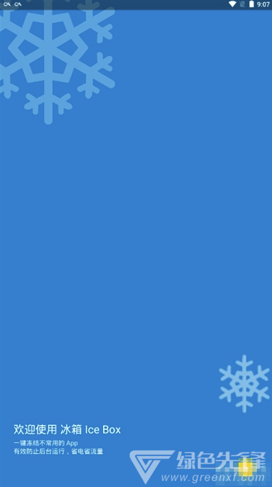 冰箱Pro免费版vV3.13.8截图1