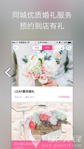 婚礼时光vV6.1.4截图1