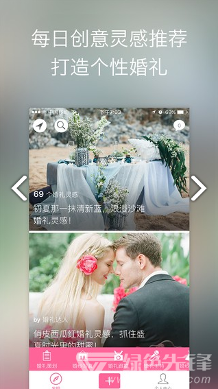 婚礼时光vV6.1.4截图2