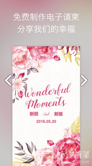 婚礼时光vV6.1.4截图3