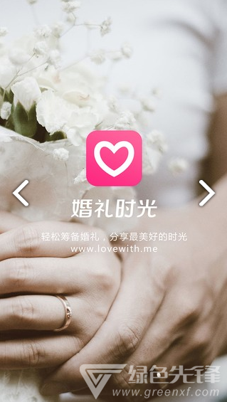 婚礼时光vV6.1.4截图4