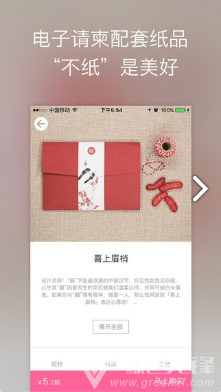 婚礼时光vV6.1.4截图5