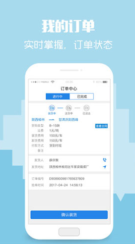 卡漠物流司机端vV4.2.6截图2
