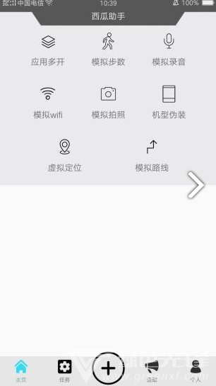 西瓜助手安卓版vV1.6.5截图3