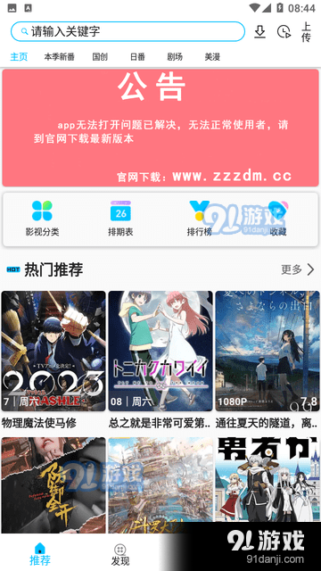 Z动漫本v5.0.6截图4