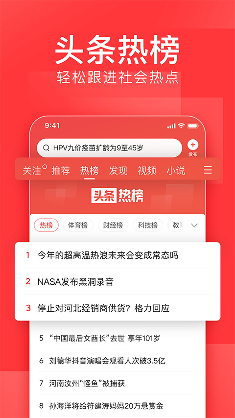 今日头条pro免费版v9.3.3截图1