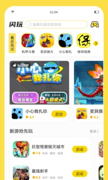 闪玩不用实名认证安卓版v1.8.5截图1