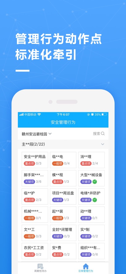 帷幄运营v2.3.8截图2