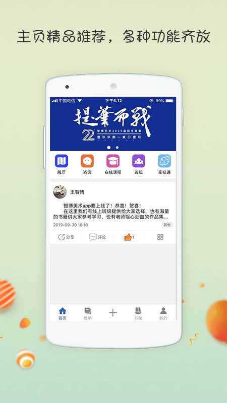 智博美术v3.1.7截图1