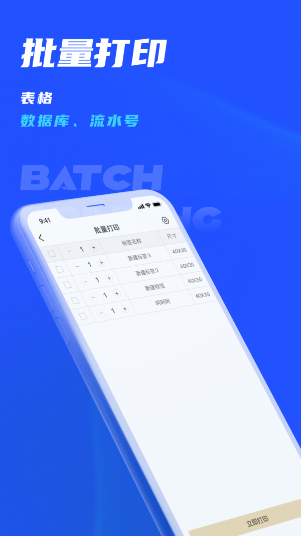 驰腾云标签免费版v1.0.6截图5