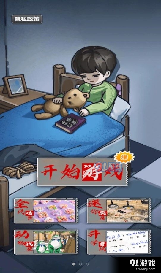 找出恐怖真相v1.7截图1