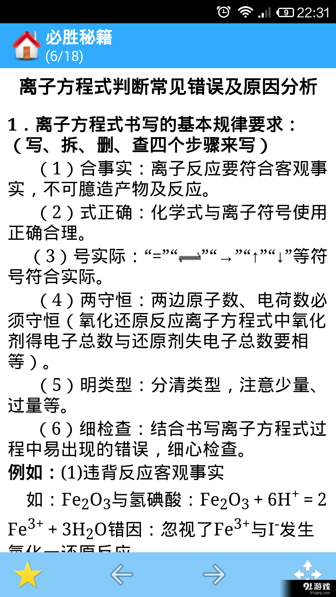 高中化学大全v935截图3