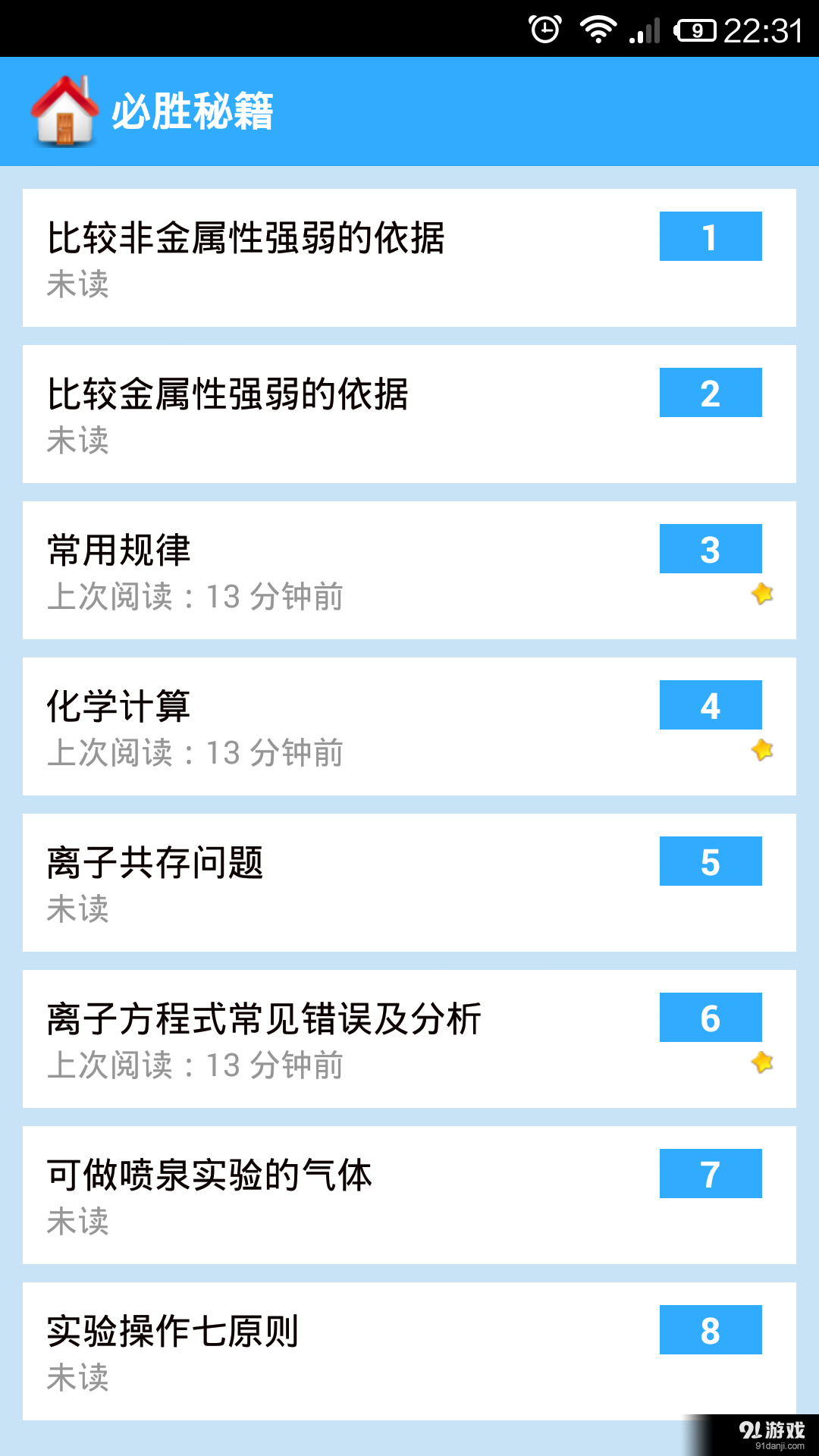 高中化学大全v935截图2