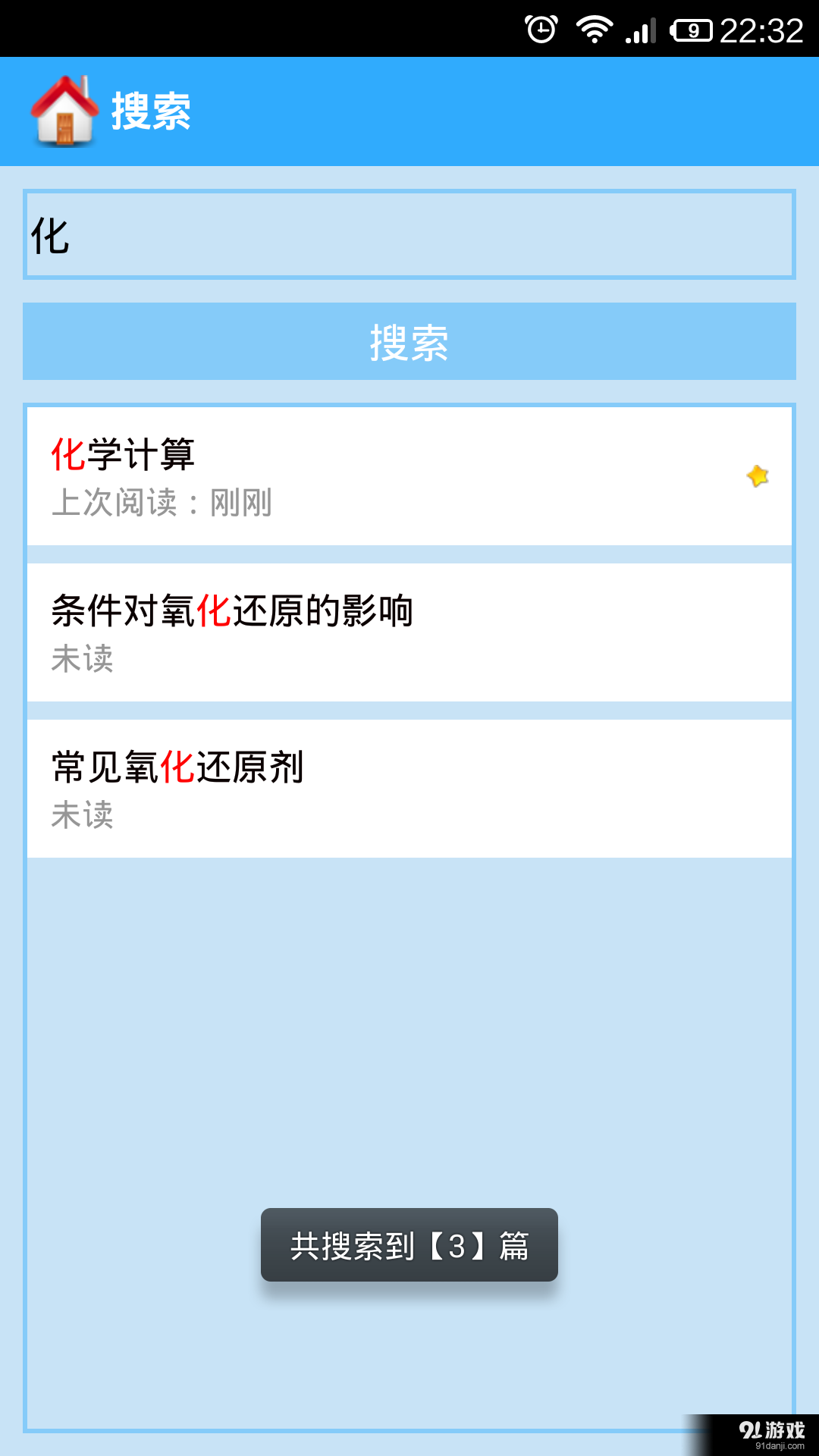 高中化学大全v935截图5