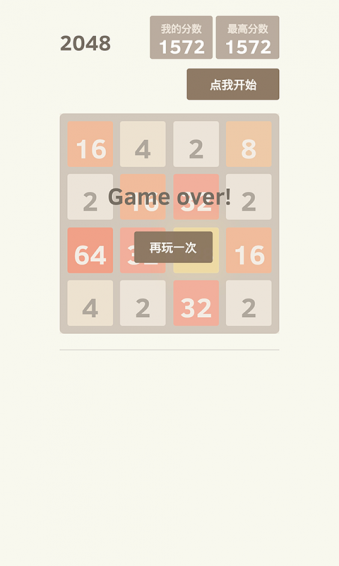 数字挪移v1.8截图4