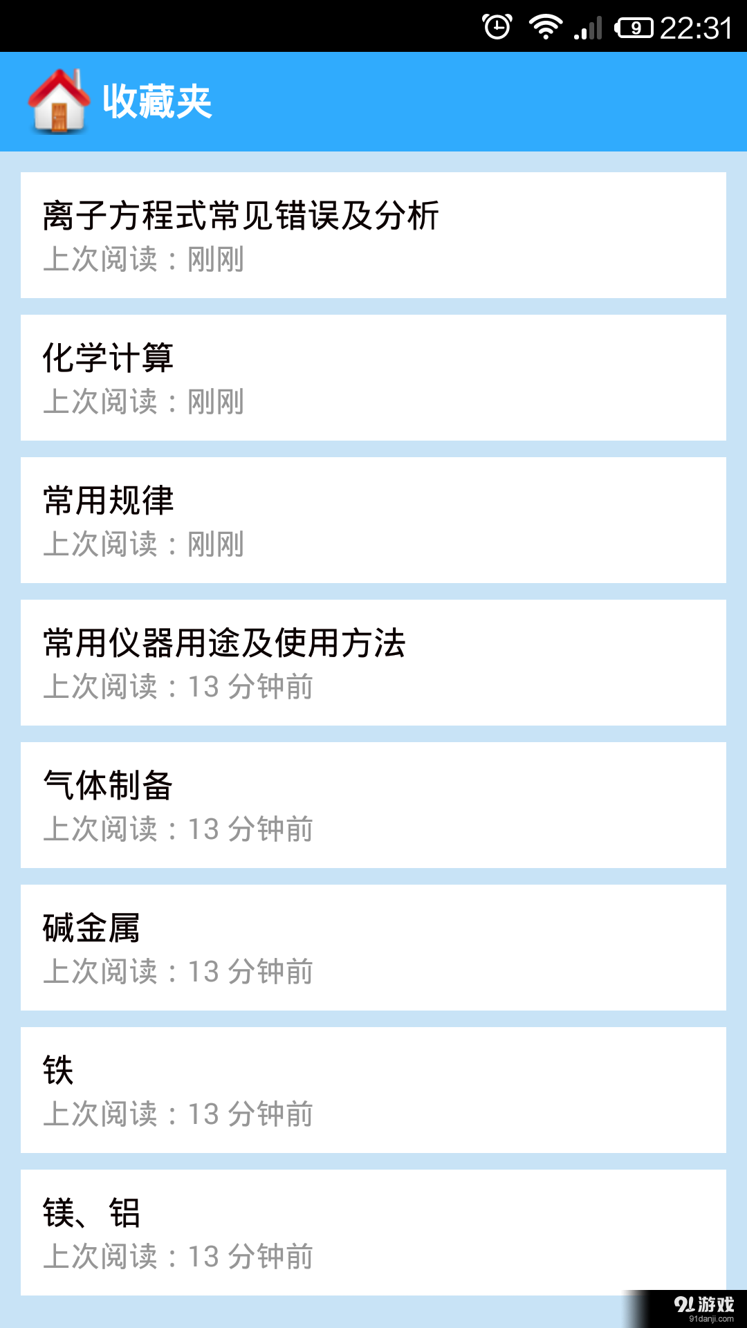 高中化学大全v935截图4