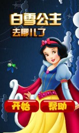 白雪公主去哪了翻牌v1.3.4截图4