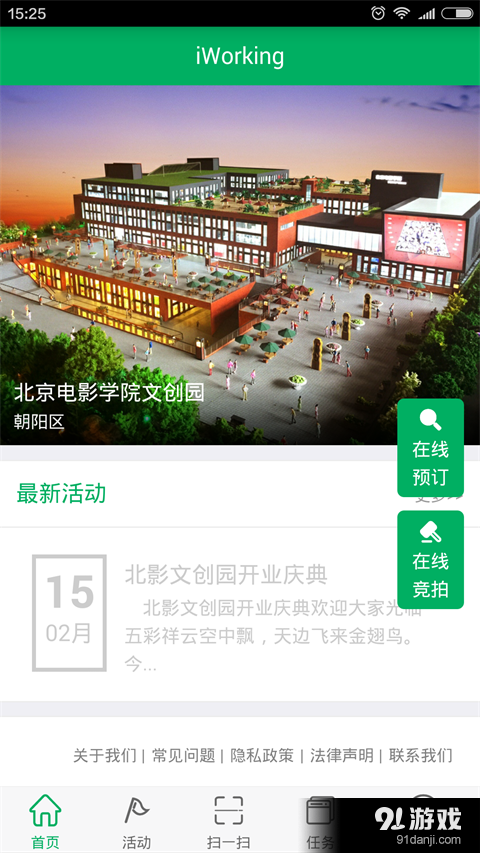 iWorkingv1.3.7截图1