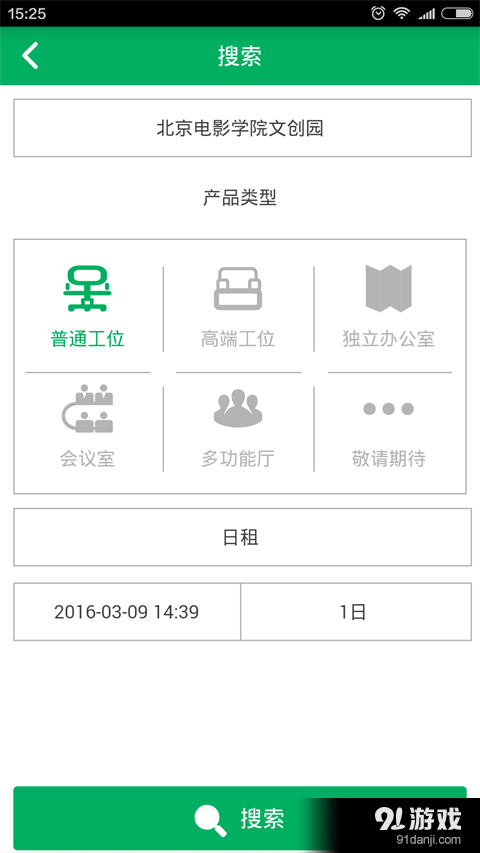 iWorkingv1.3.7截图2