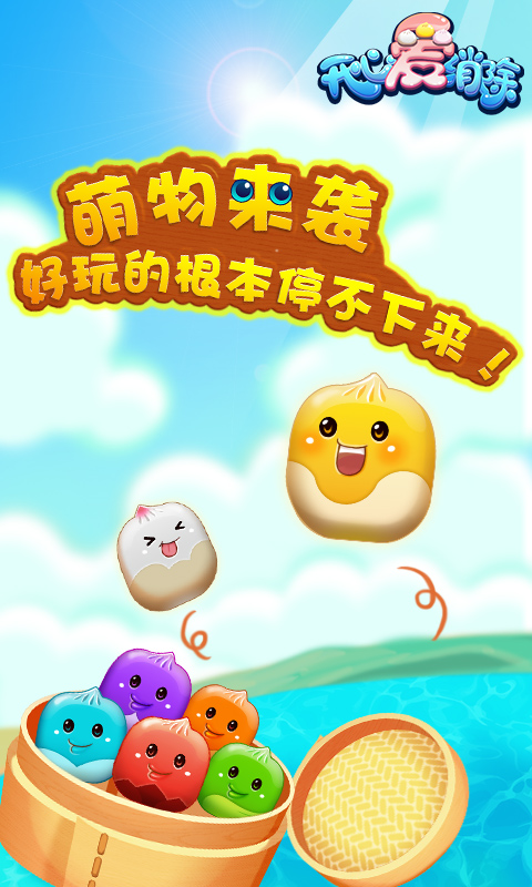 开心爱消除内购正式版v26.3.6截图1