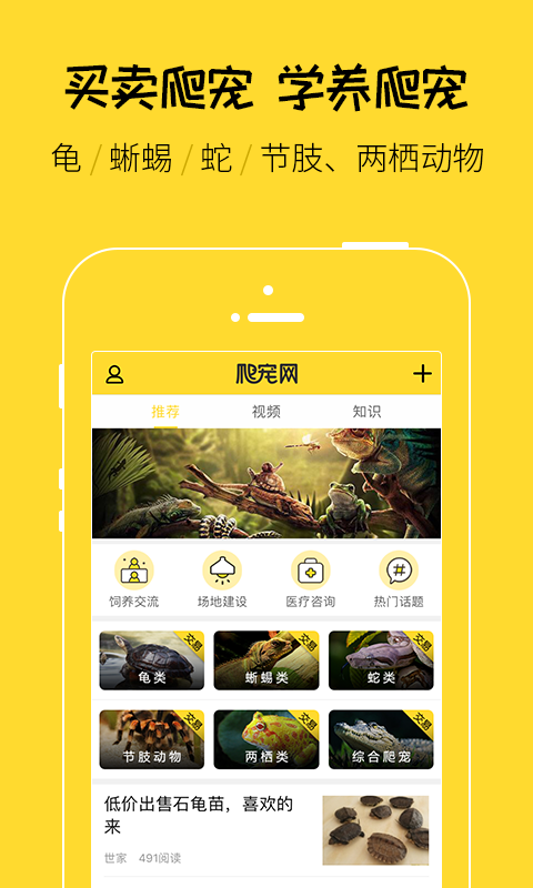 爬宠网安卓版v2.15截图1