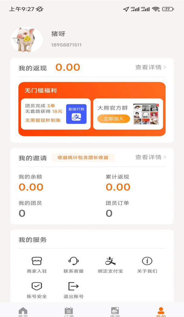 大熊霸王餐手机版v1.0.3截图2