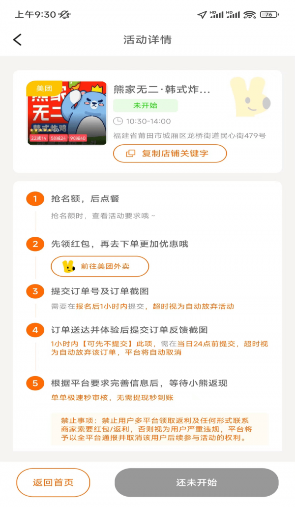 大熊霸王餐手机版v1.0.3截图3