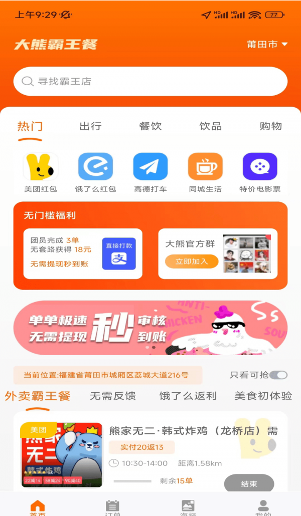 大熊霸王餐手机版v1.0.3截图4