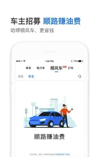 哈啰顺风车免费版vV5.7.4截图1