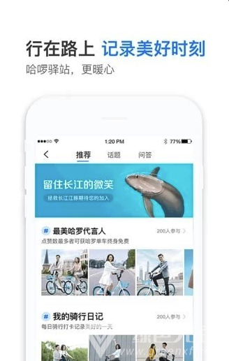 哈啰顺风车免费版vV5.7.4截图2