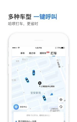 哈啰顺风车免费版vV5.7.4截图3