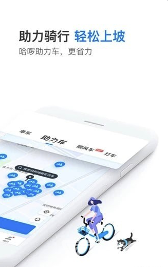 哈啰顺风车免费版vV5.7.4截图4