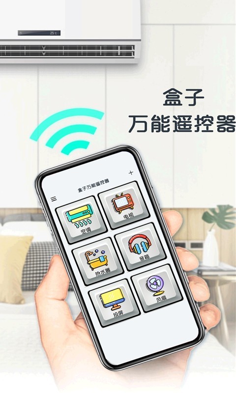 盒子万能遥控器v1.06截图1
