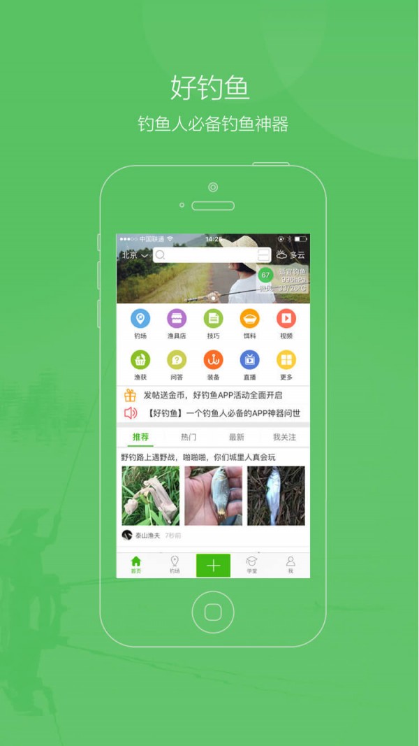 好钓鱼安卓版v2.9.9截图1