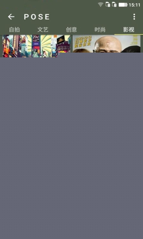 PoseCamera造型相机安卓版v1.24截图4