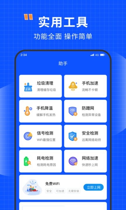 清风网络助手v1.0.7截图1