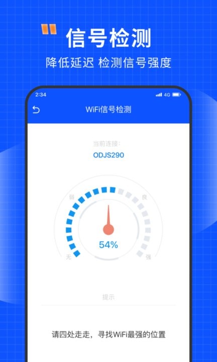 清风网络助手v1.0.7截图4