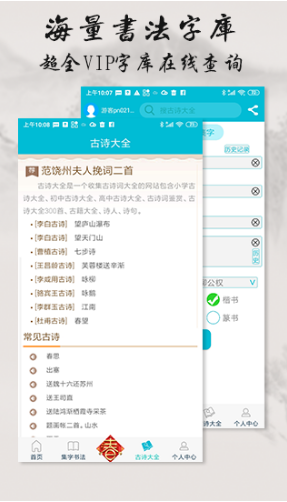 集大家书法手机版vV1.1.6截图2