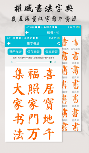 集大家书法手机版vV1.1.6截图3