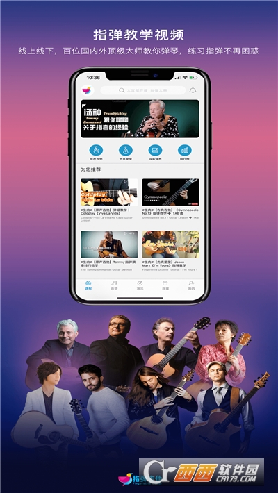 指弹吉他官网版v1.0.4截图1