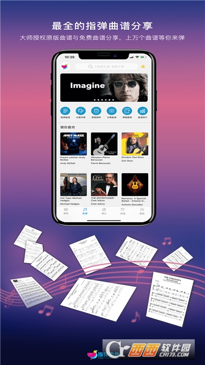 指弹吉他官网版v1.0.4截图3