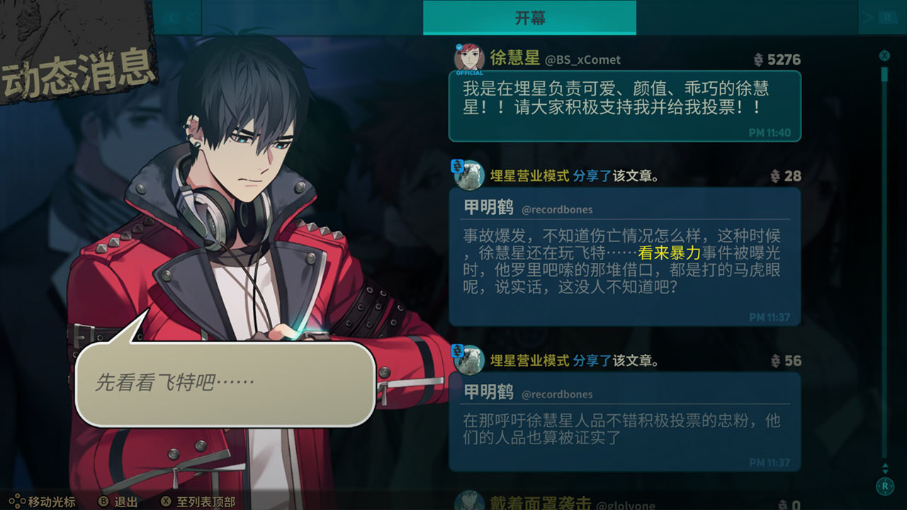 深埋之星BURIEDSTARS官网版v1.1截图5