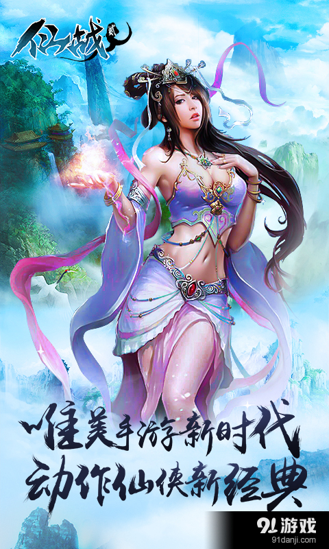 仙战2v3.4.6截图1