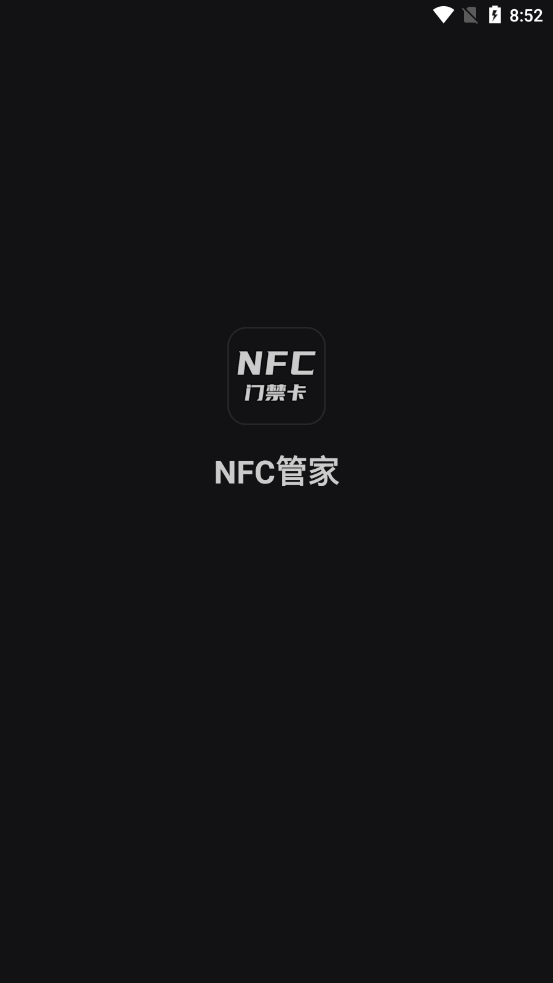 NFC管家v1.0.2截图1